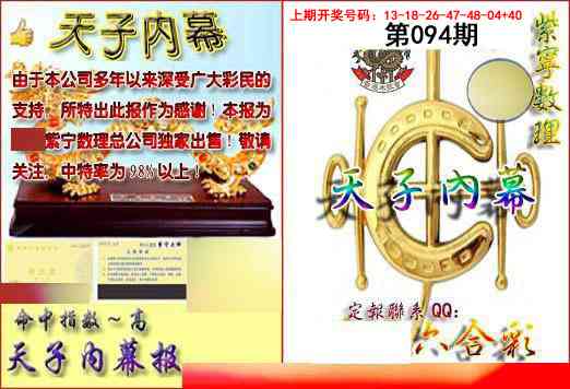094期天子内幕报B[图]