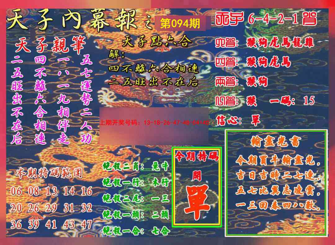 094期天子内幕报A[图]