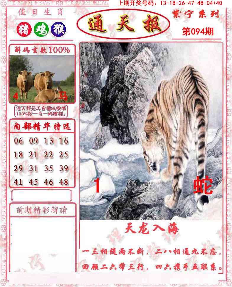 094期救通报[图]