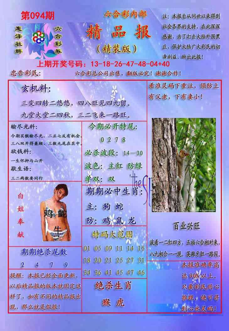 094期精品报[图]