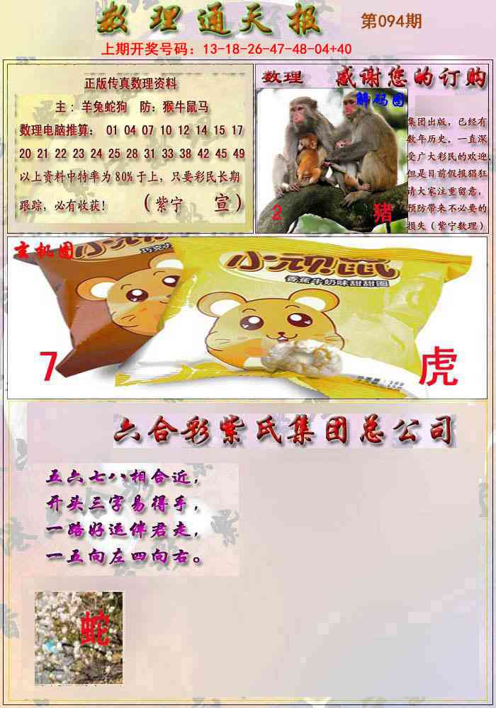 094期数通报[图]