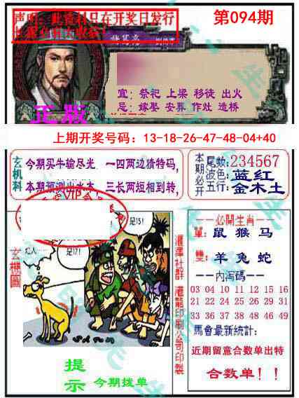094期孔明报[图]
