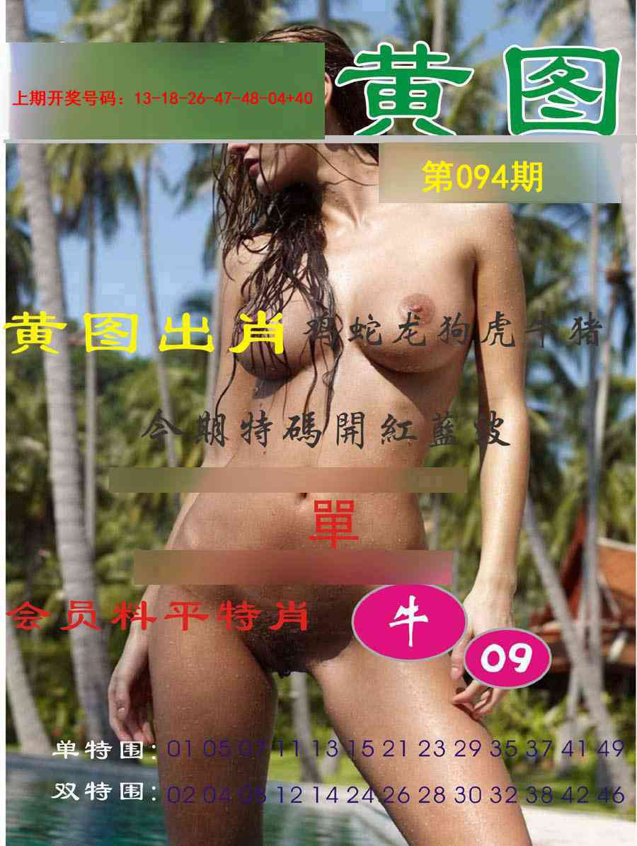 094期黄图[图]