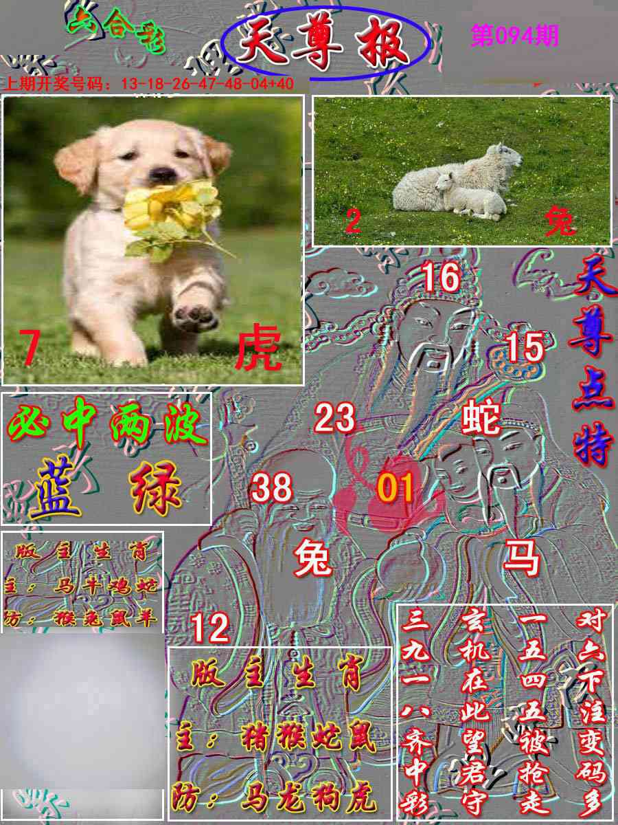 094期天尊报[图]