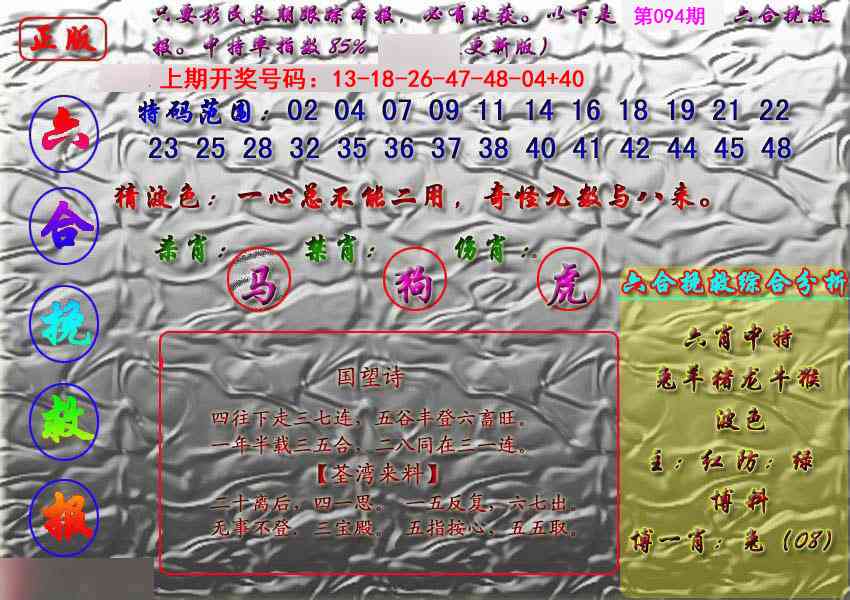 094期挽救报[图]