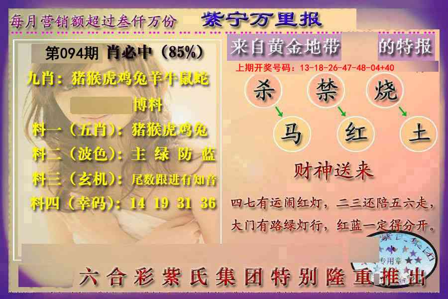 094期万里报[图]