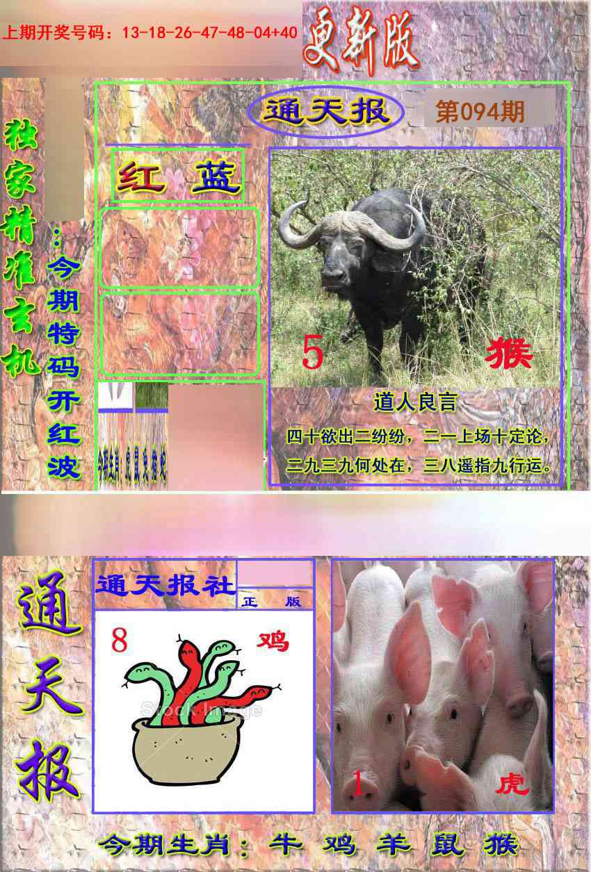 094期新通报[图]
