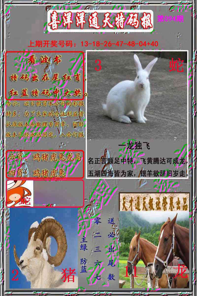 094期洋通报[图]