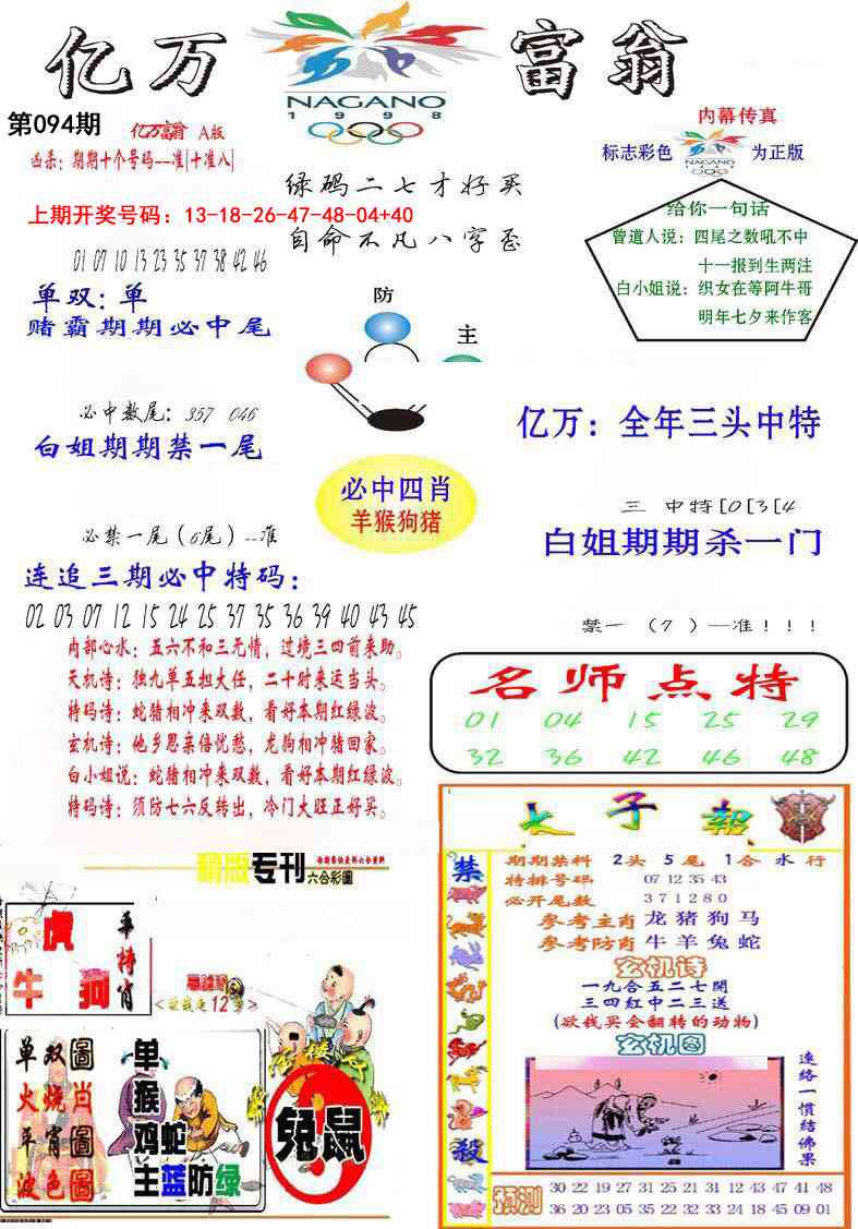 094期亿万富翁A[图]