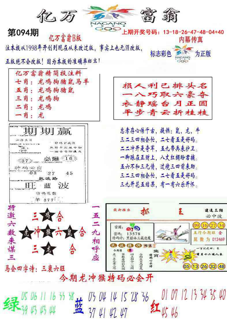 094期亿万富翁B[图]