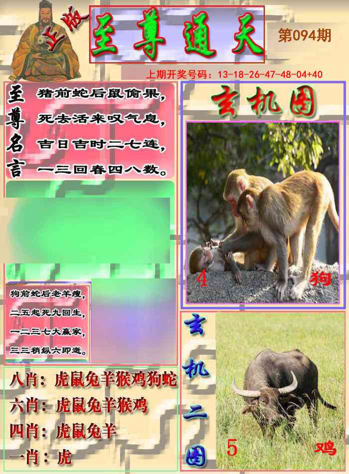 094期至通报[图]