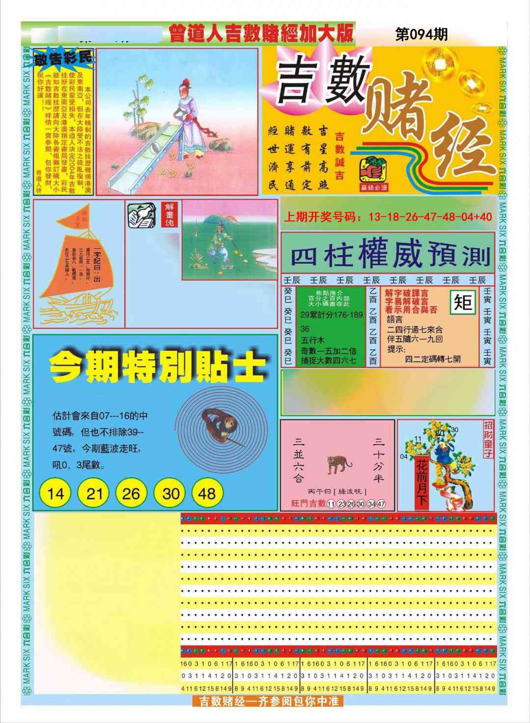 094期曾道人吉数赌经A加大版[图]