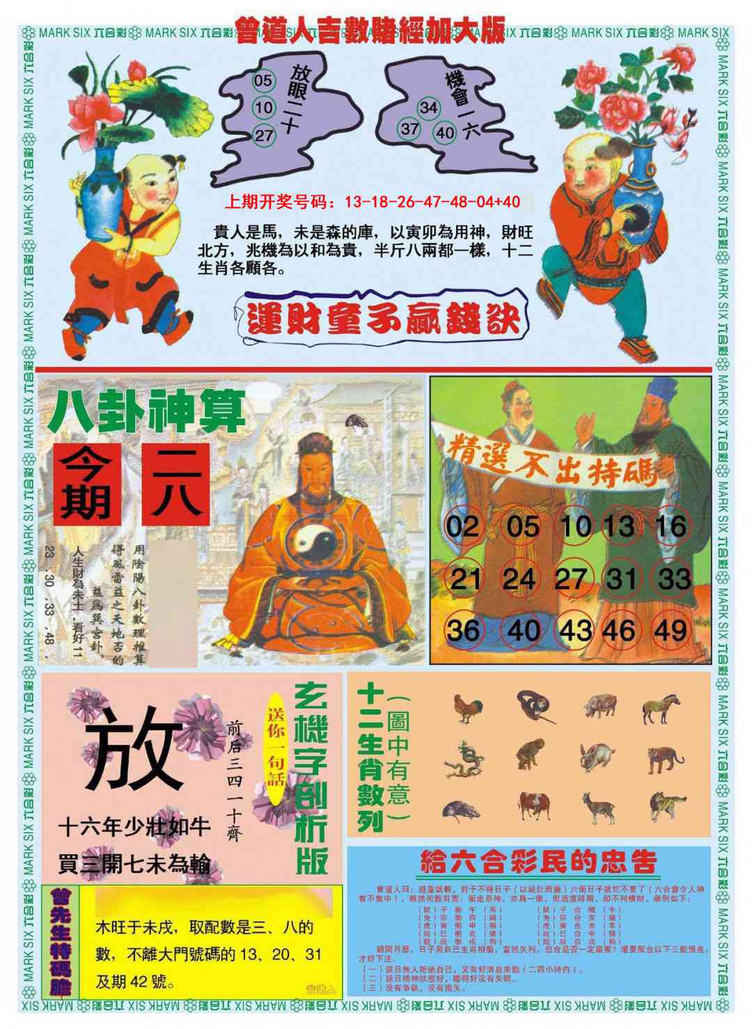 094期曾道人吉数赌经B加大版[图]