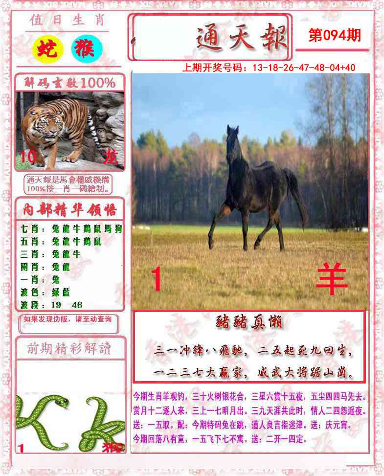 094期马经通天报[图]