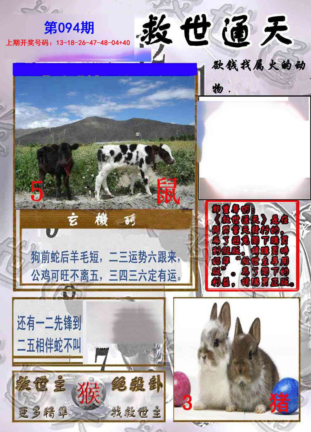 094期救世通天报[图]