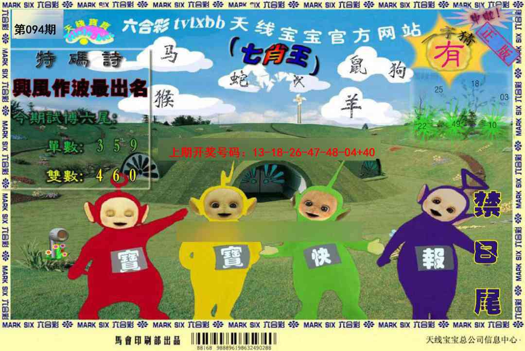 094期天线宝宝[图]