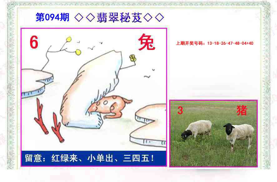 094期翡翠报[图]