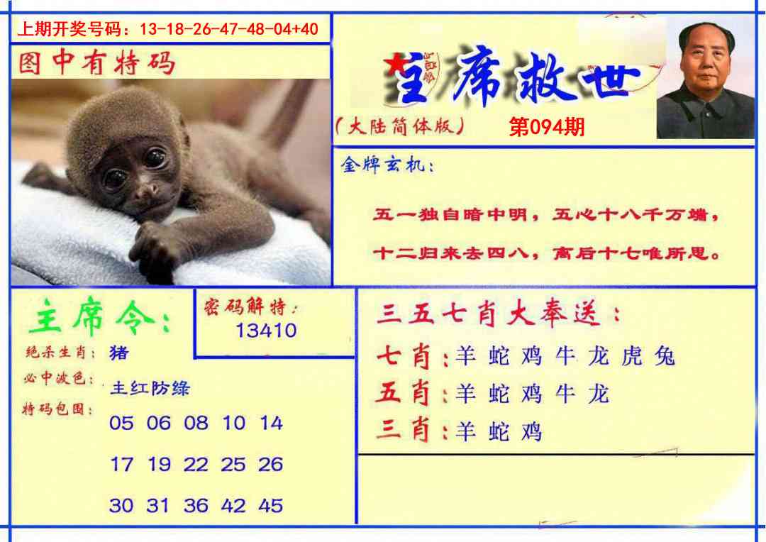 094期主席救世报[图]
