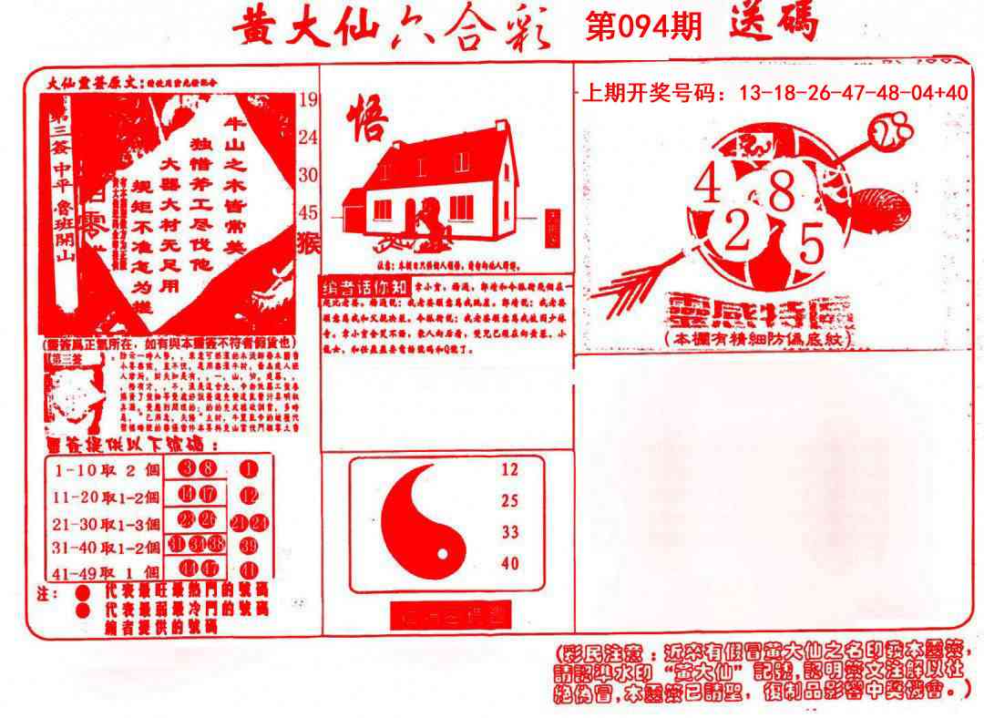 094期黄大仙射箭(信封)[图]