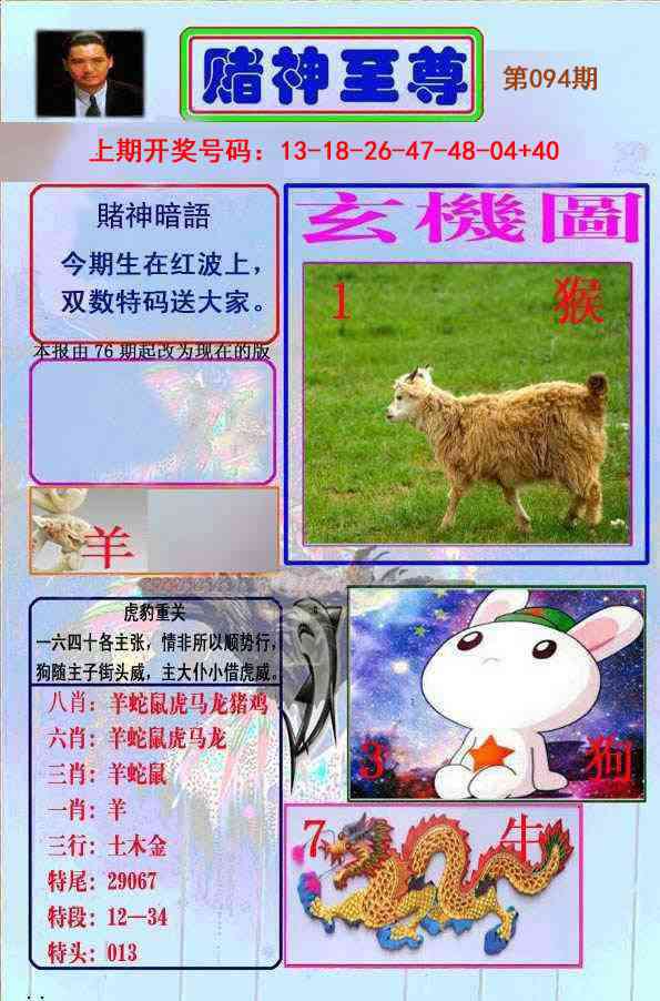 094期赌神至尊[图]