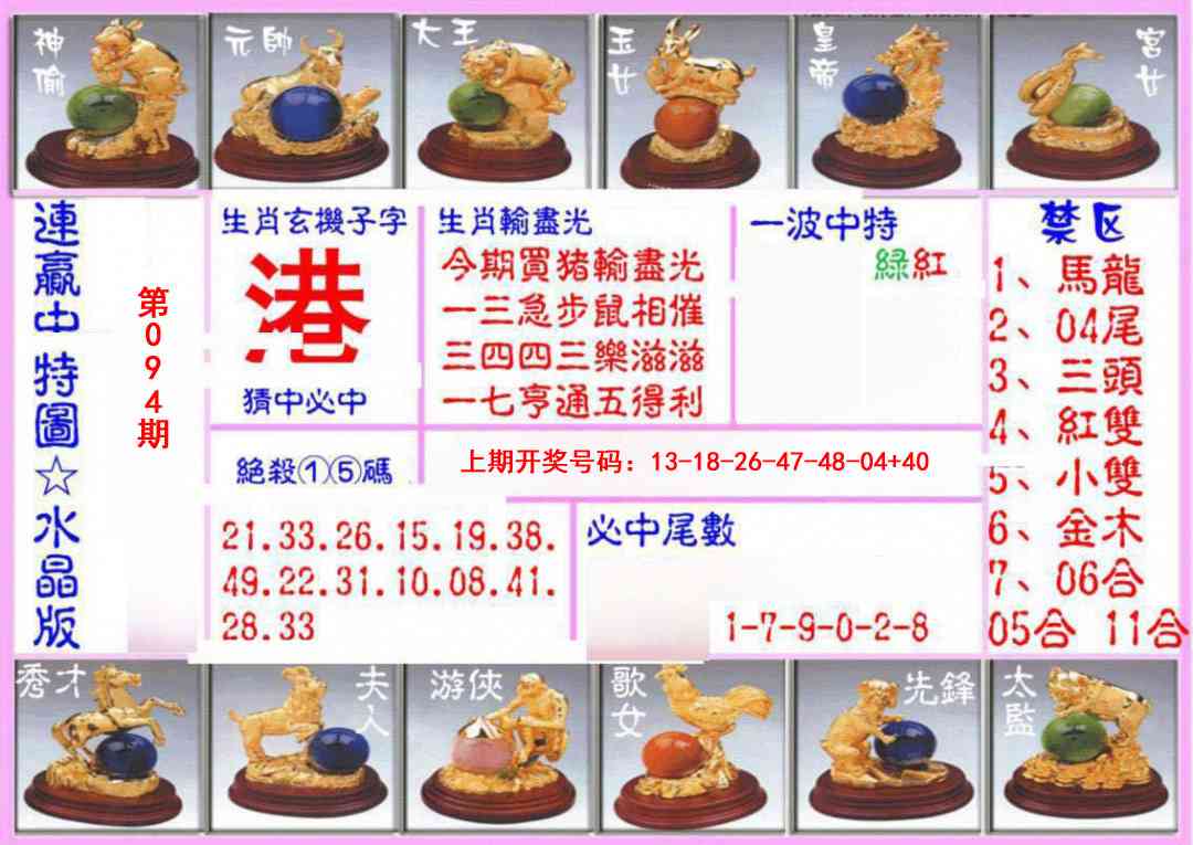 094期连赢中特图（水晶版）[图]