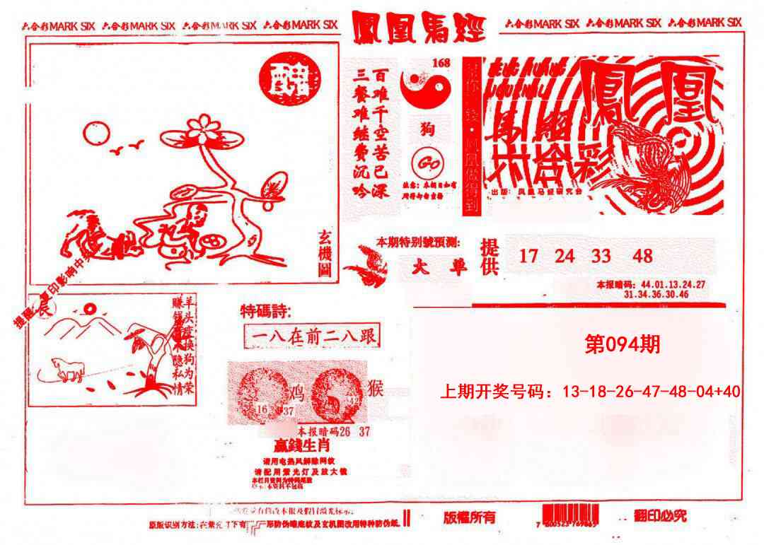 094期凤凰马经(信封)[图]